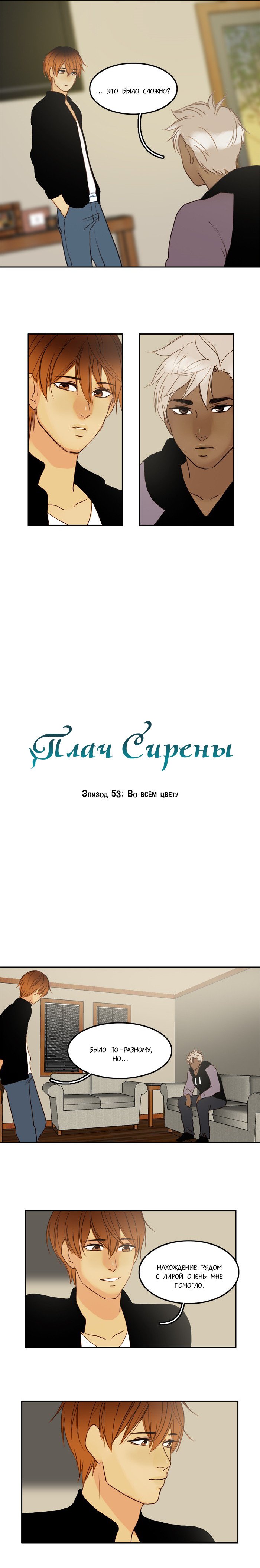 Манга Плач сирены - Глава 56 Страница 3