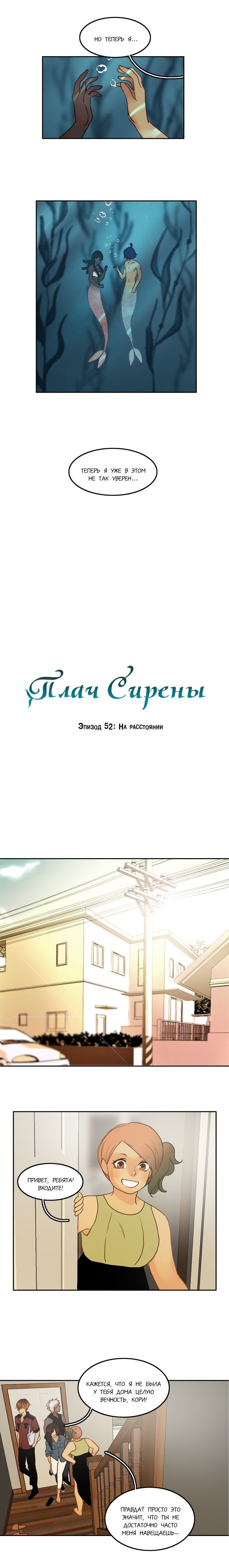 Манга Плач сирены - Глава 55 Страница 5