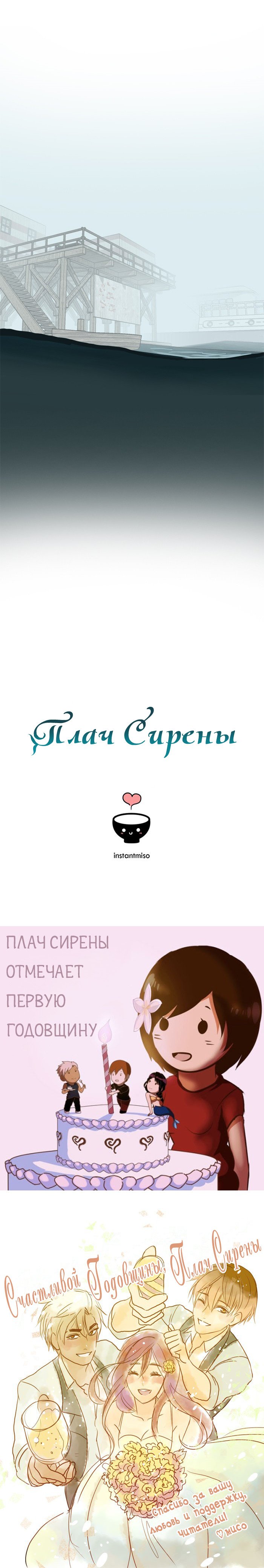 Манга Плач сирены - Глава 54 Страница 9