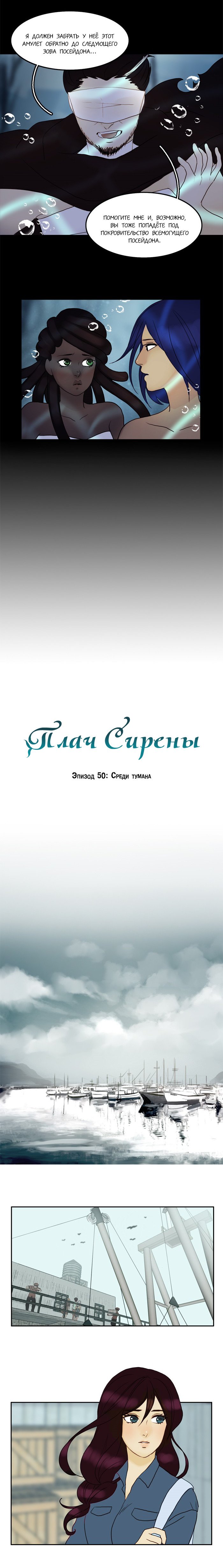 Манга Плач сирены - Глава 53 Страница 3