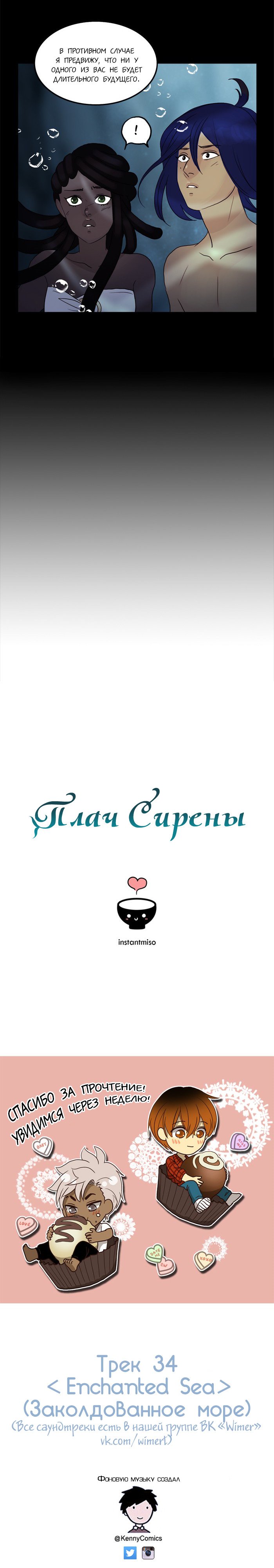 Манга Плач сирены - Глава 52 Страница 11