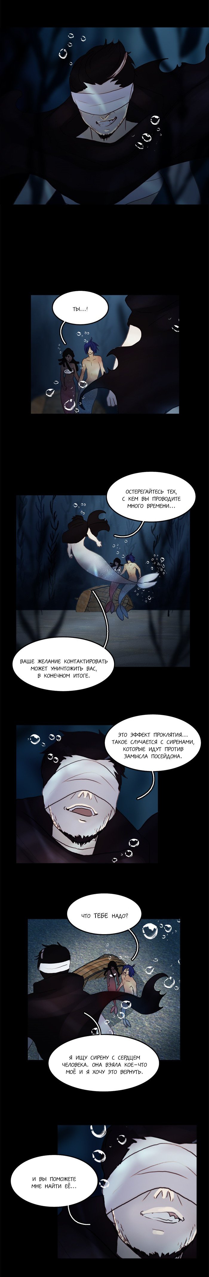 Манга Плач сирены - Глава 52 Страница 10