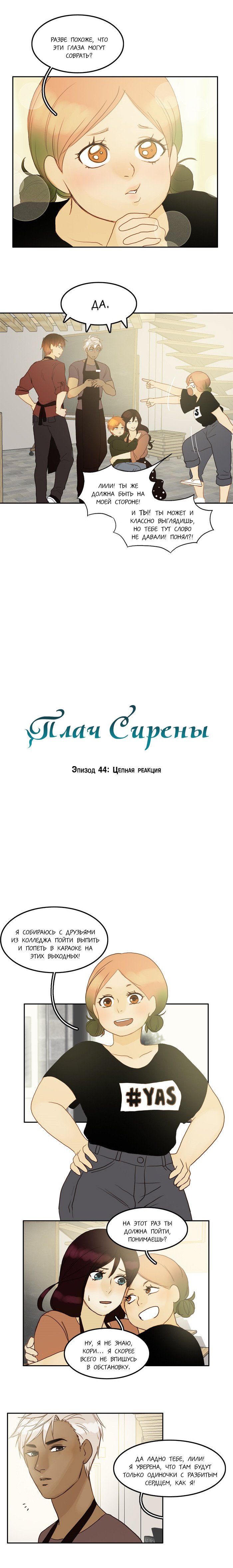 Манга Плач сирены - Глава 46 Страница 3