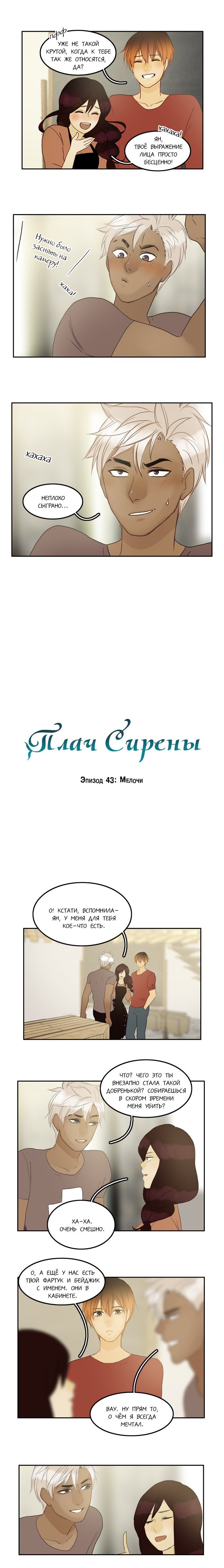 Манга Плач сирены - Глава 45 Страница 4