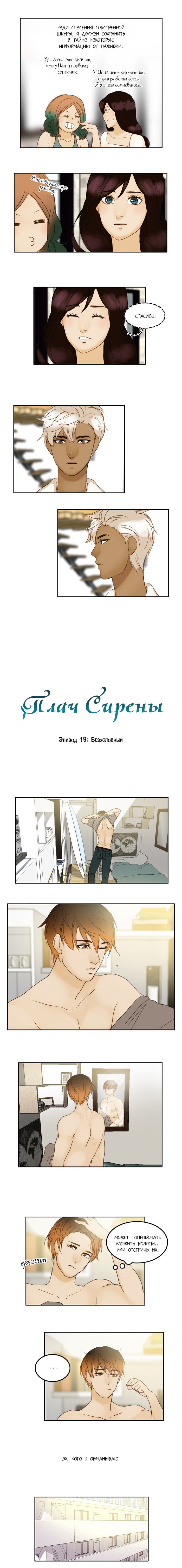 Манга Плач сирены - Глава 19 Страница 3