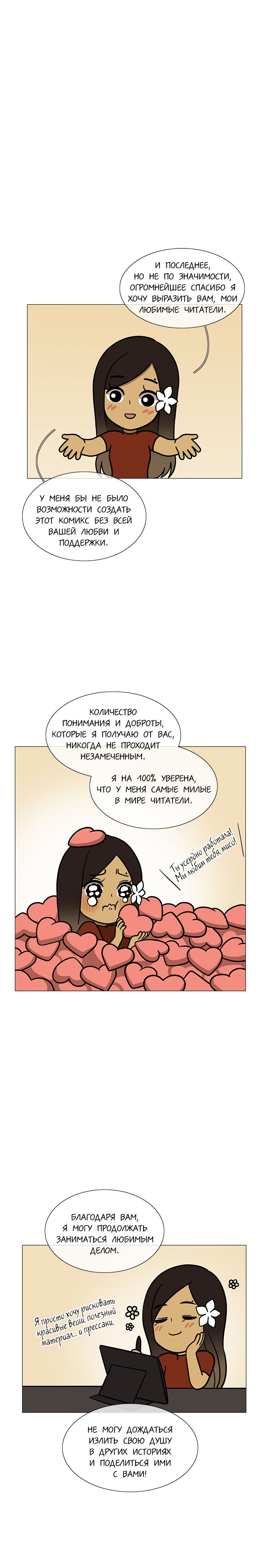 Манга Плач сирены - Глава 189 Страница 21