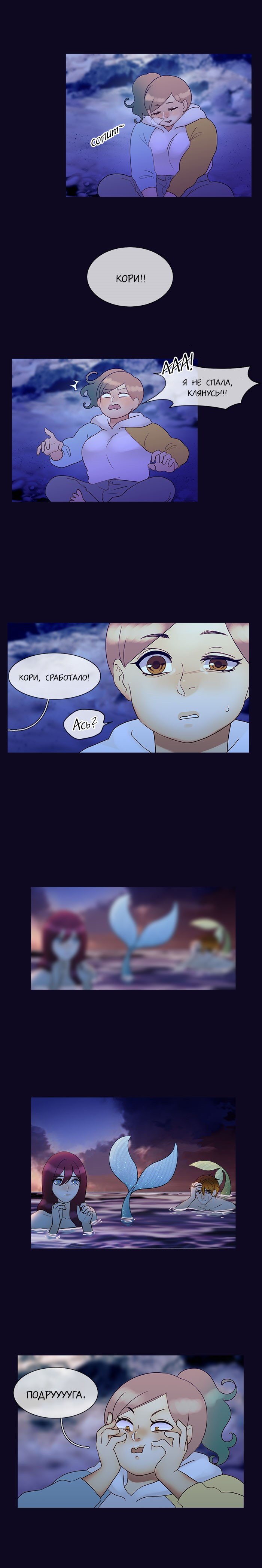 Манга Плач сирены - Глава 137 Страница 8