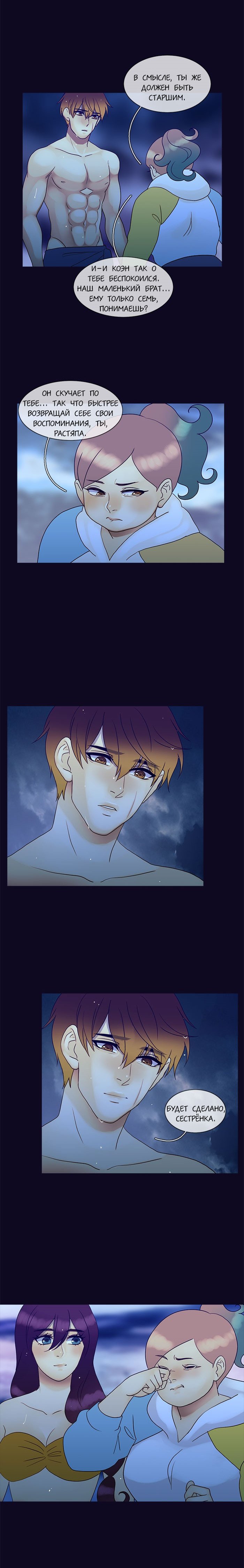 Манга Плач сирены - Глава 137 Страница 15