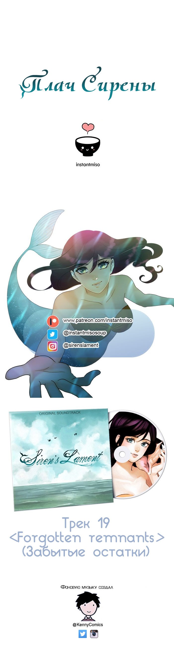 Манга Плач сирены - Глава 137 Страница 19