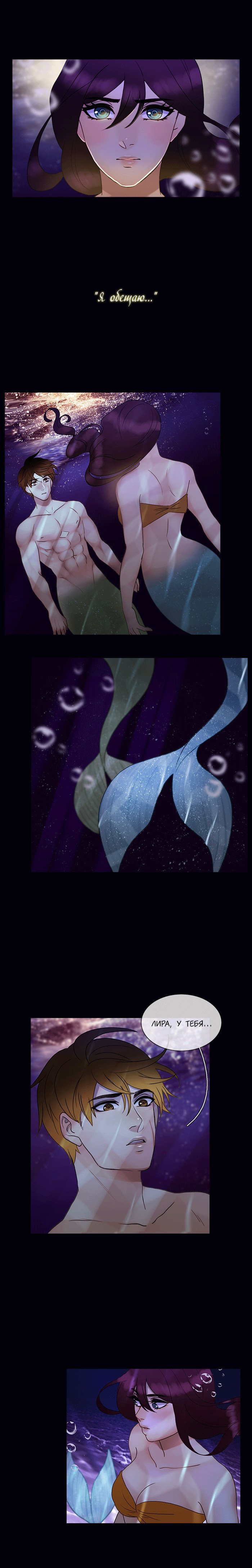 Манга Плач сирены - Глава 137 Страница 2