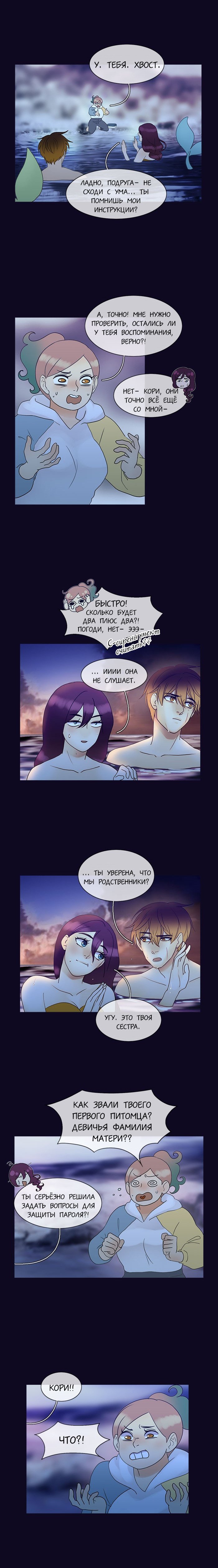 Манга Плач сирены - Глава 137 Страница 9