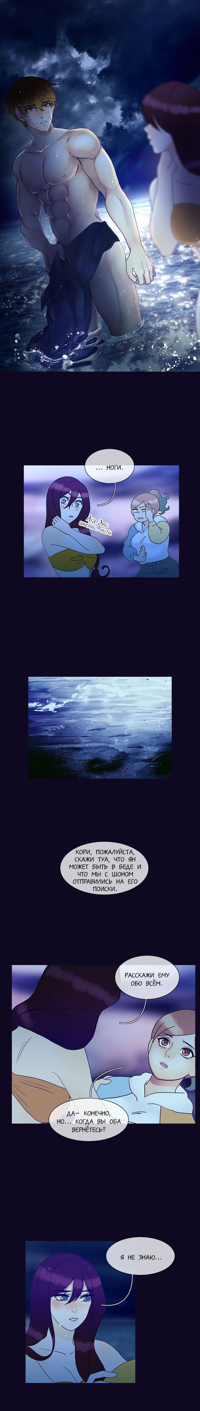 Манга Плач сирены - Глава 137 Страница 12