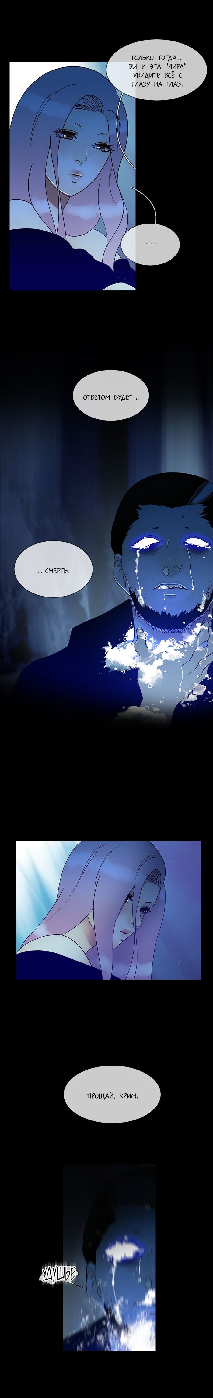 Манга Плач сирены - Глава 138 Страница 11