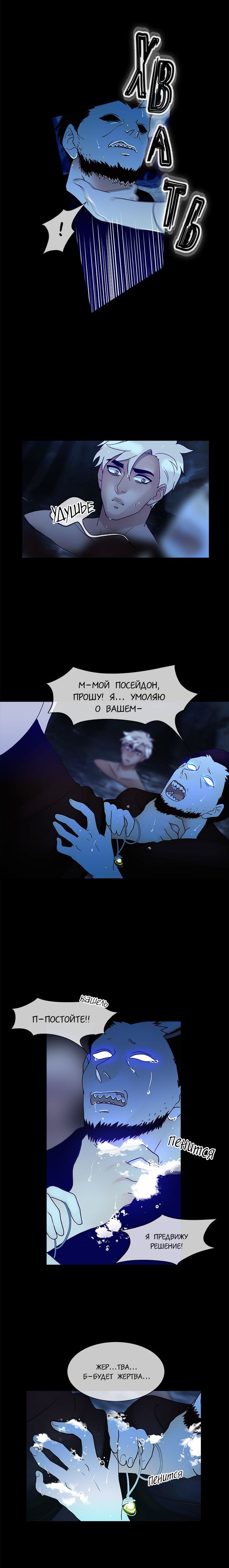 Манга Плач сирены - Глава 138 Страница 10