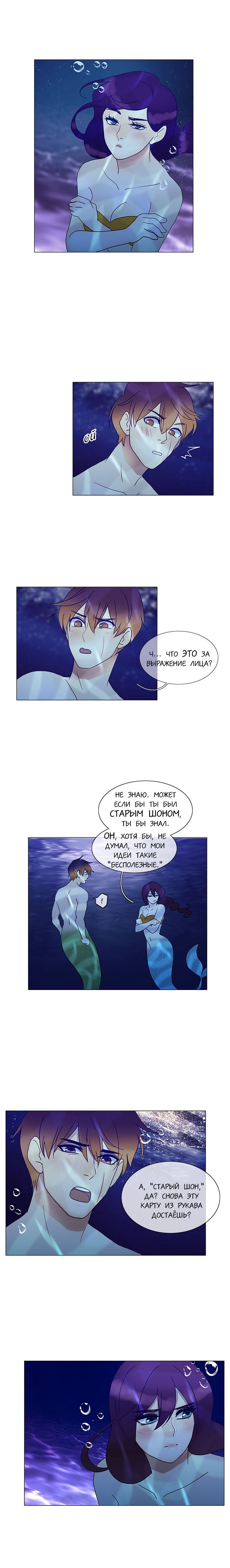Манга Плач сирены - Глава 138 Страница 3