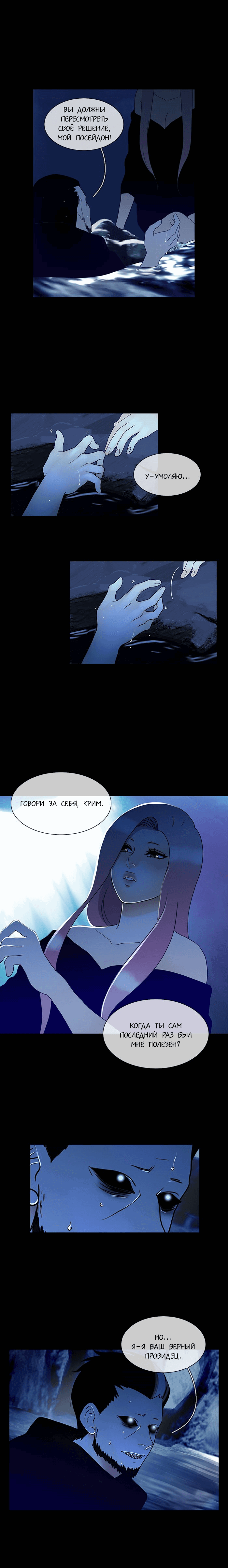 Манга Плач сирены - Глава 138 Страница 9