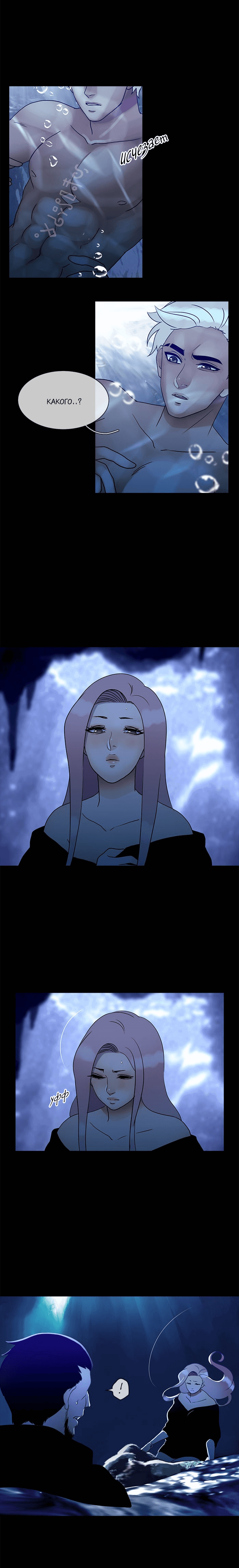 Манга Плач сирены - Глава 138 Страница 6