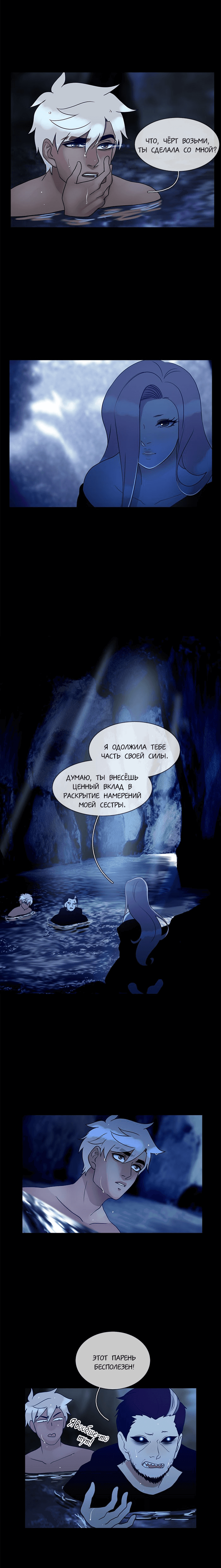 Манга Плач сирены - Глава 138 Страница 8