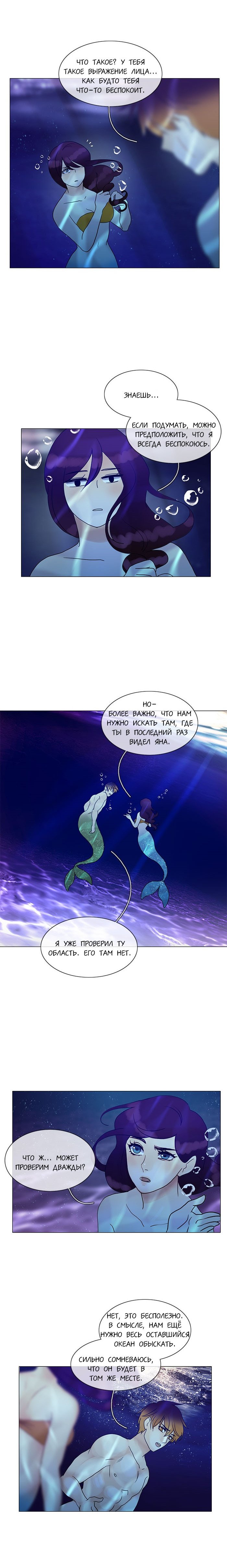 Манга Плач сирены - Глава 138 Страница 2