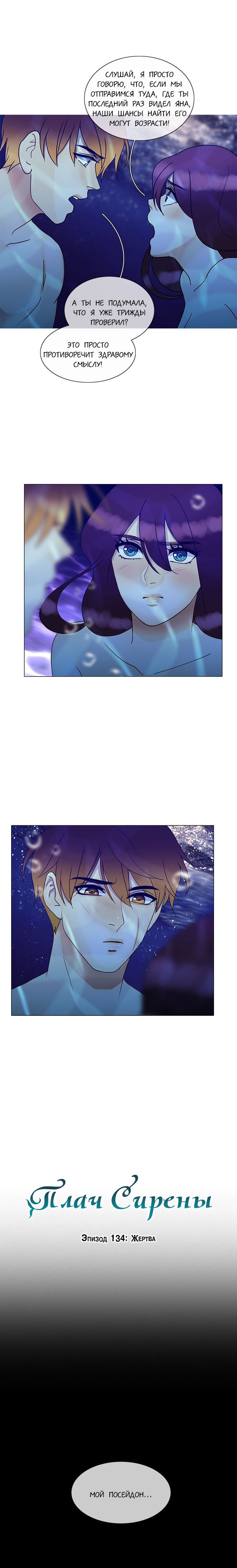 Манга Плач сирены - Глава 138 Страница 4