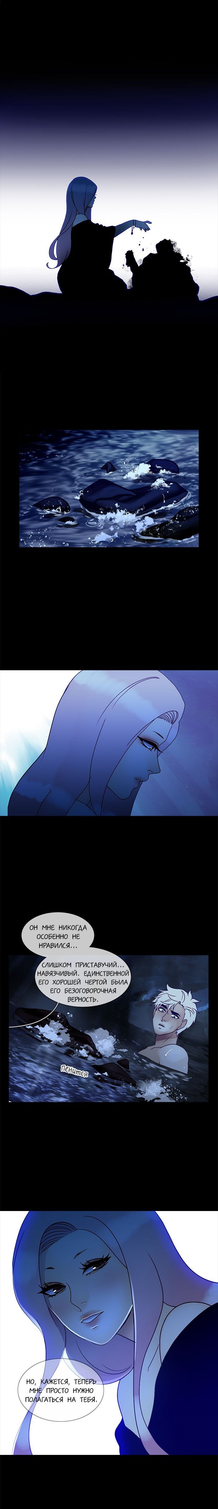 Манга Плач сирены - Глава 138 Страница 12