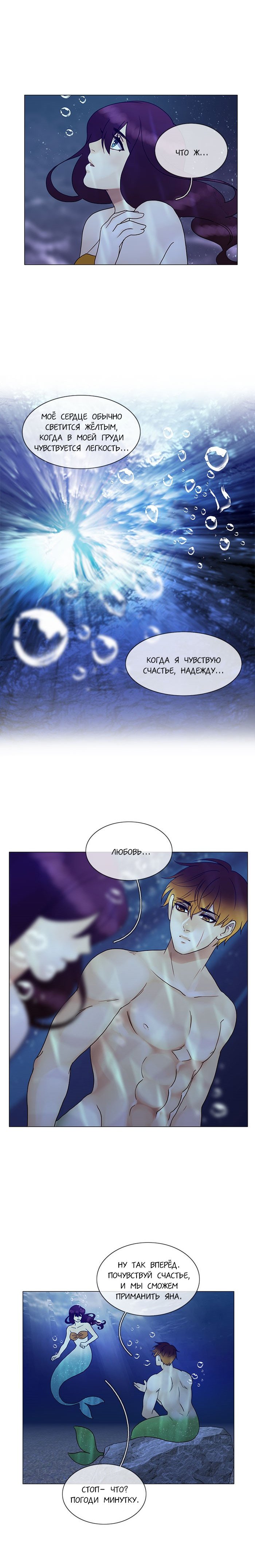 Манга Плач сирены - Глава 139 Страница 9
