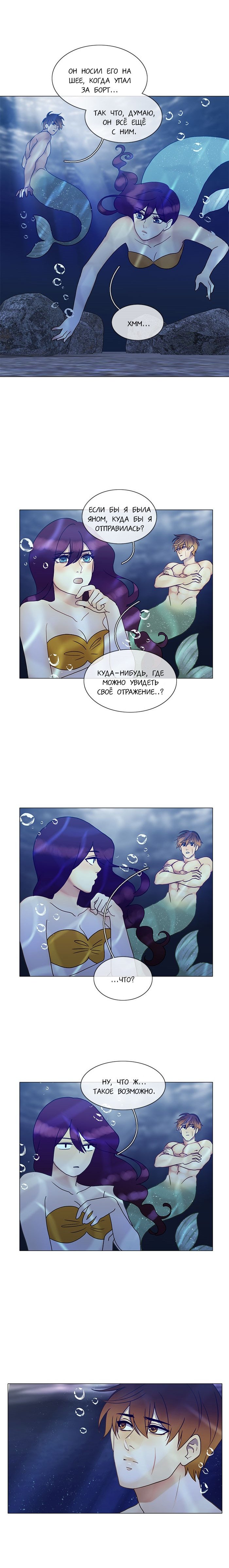 Манга Плач сирены - Глава 139 Страница 5