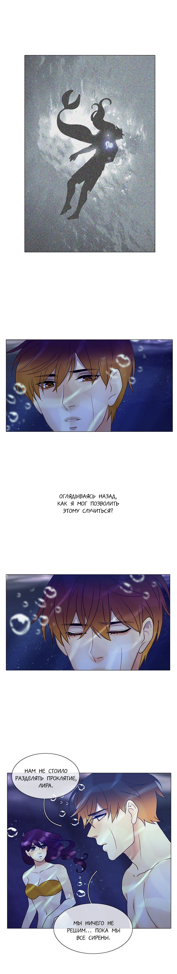 Манга Плач сирены - Глава 139 Страница 6