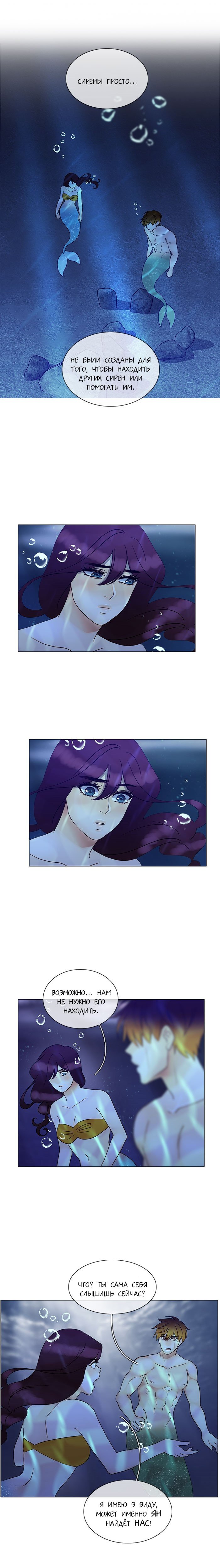 Манга Плач сирены - Глава 139 Страница 7