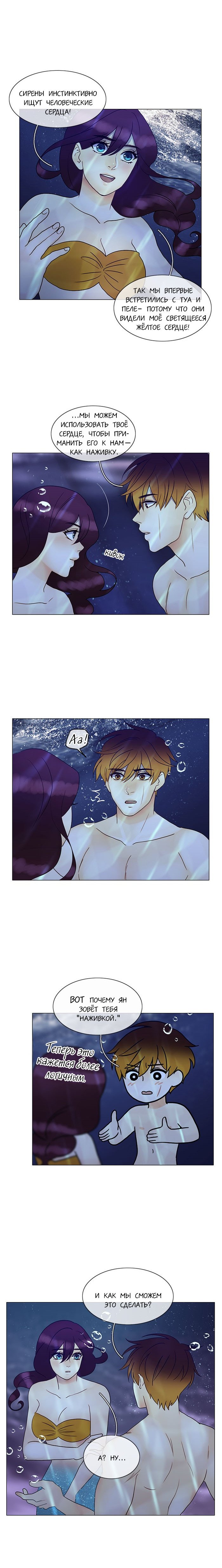 Манга Плач сирены - Глава 139 Страница 8