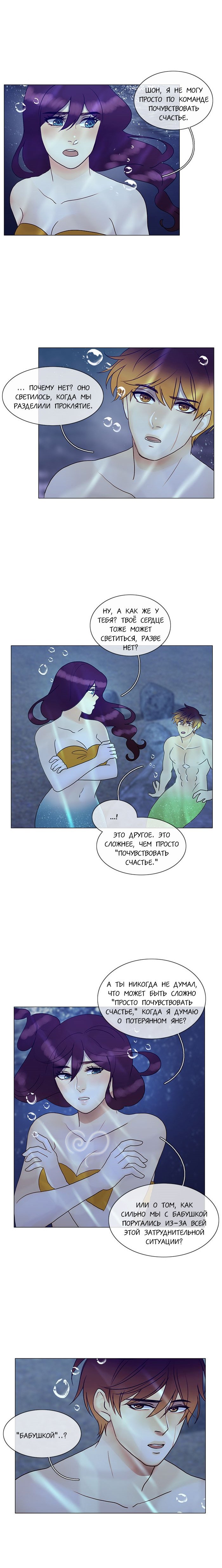 Манга Плач сирены - Глава 139 Страница 10