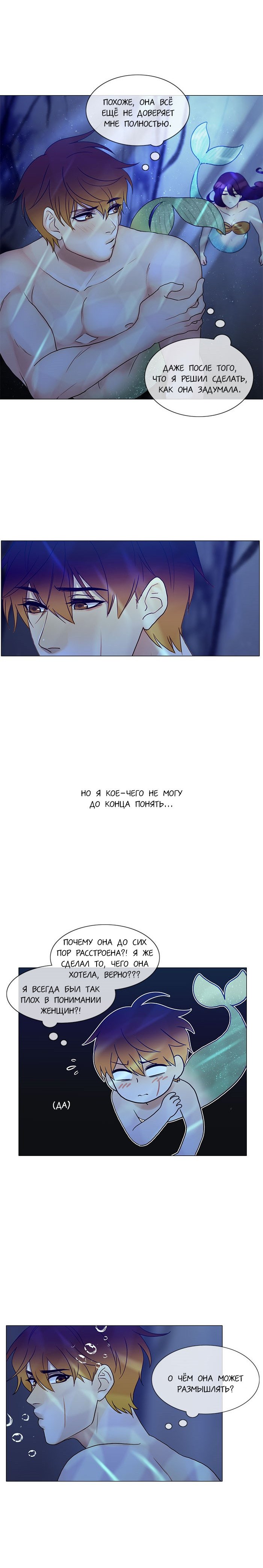 Манга Плач сирены - Глава 139 Страница 2