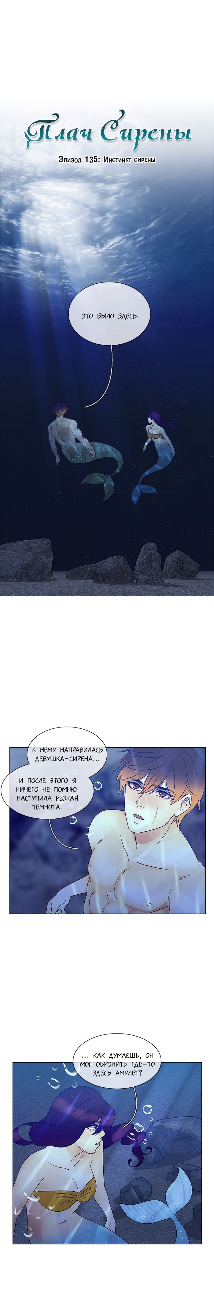 Манга Плач сирены - Глава 139 Страница 4