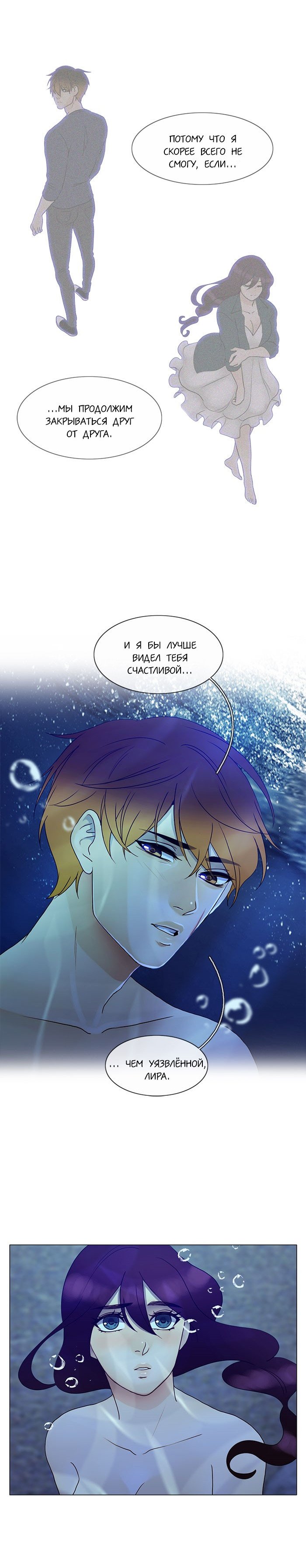 Манга Плач сирены - Глава 139 Страница 12