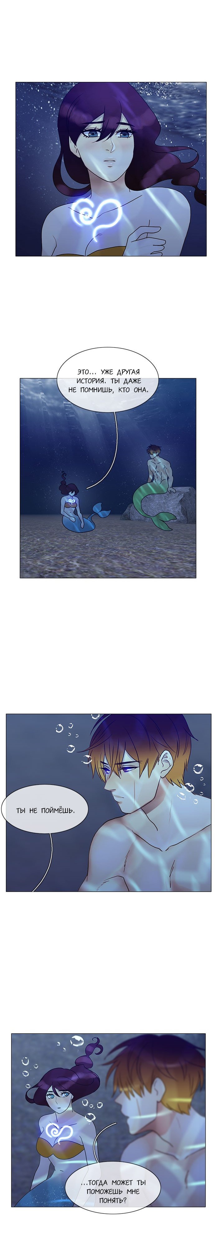 Манга Плач сирены - Глава 139 Страница 11