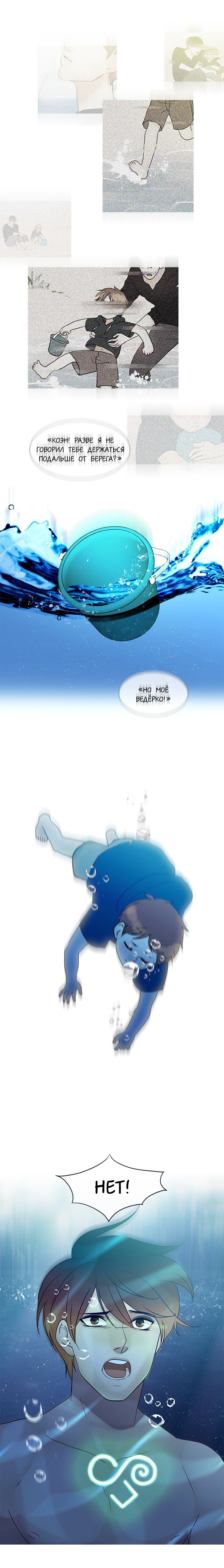 Манга Плач сирены - Глава 107 Страница 9