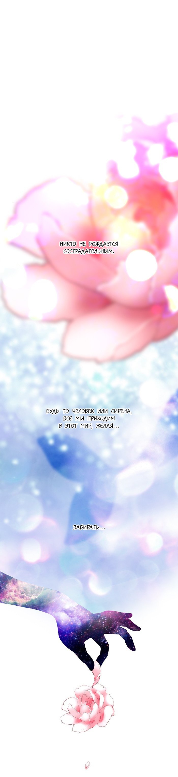 Манга Плач сирены - Глава 107 Страница 1