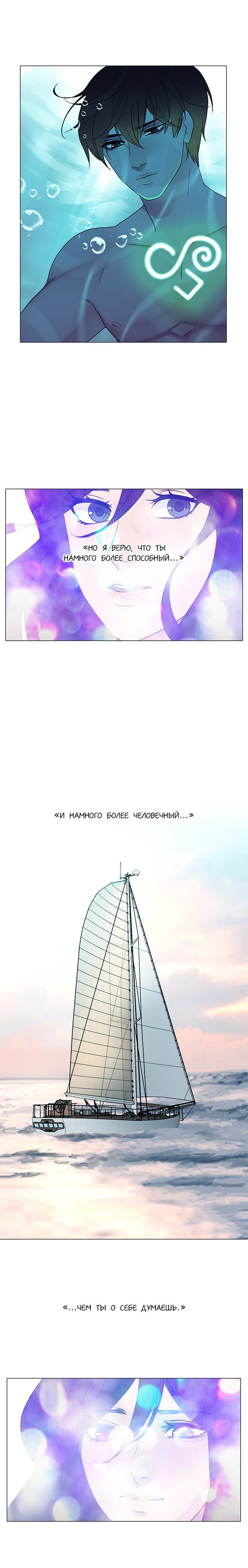 Манга Плач сирены - Глава 107 Страница 3