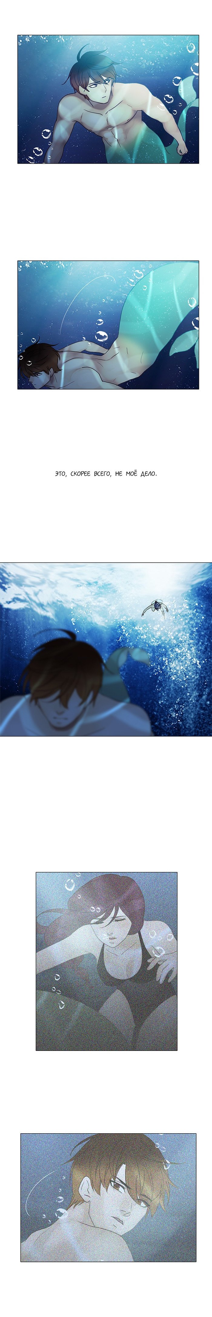 Манга Плач сирены - Глава 107 Страница 7