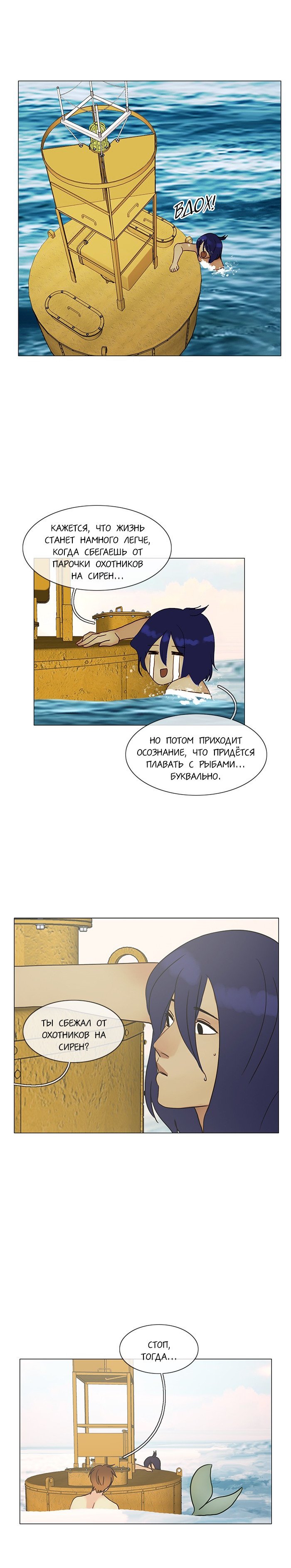 Манга Плач сирены - Глава 107 Страница 13