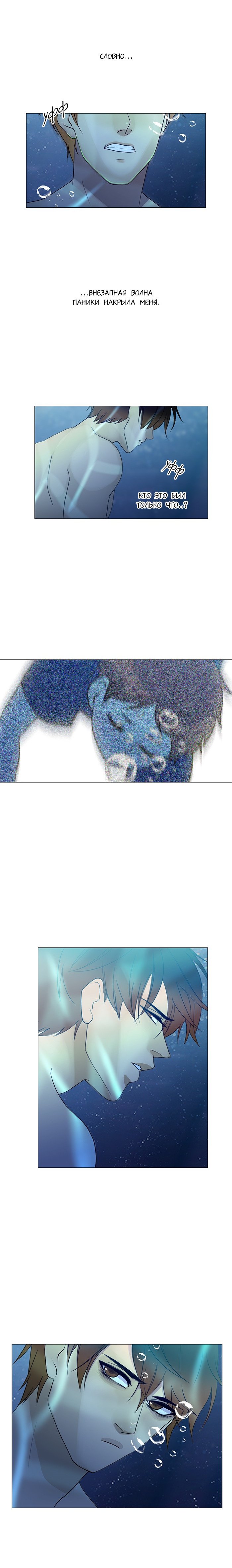 Манга Плач сирены - Глава 107 Страница 10
