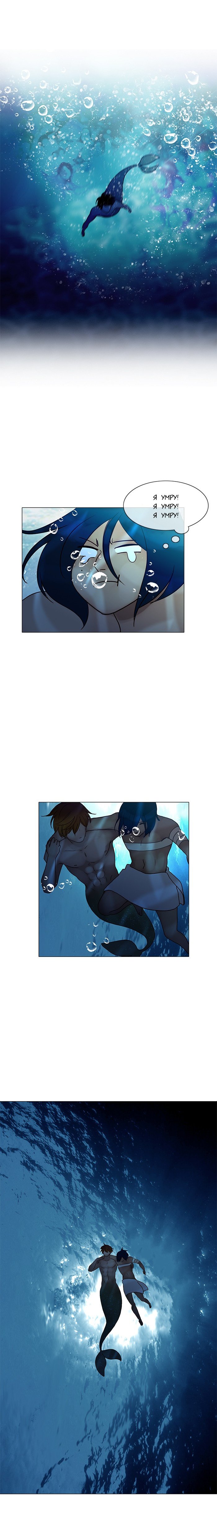 Манга Плач сирены - Глава 107 Страница 12