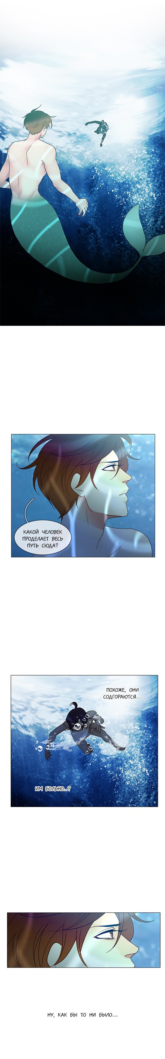 Манга Плач сирены - Глава 107 Страница 6