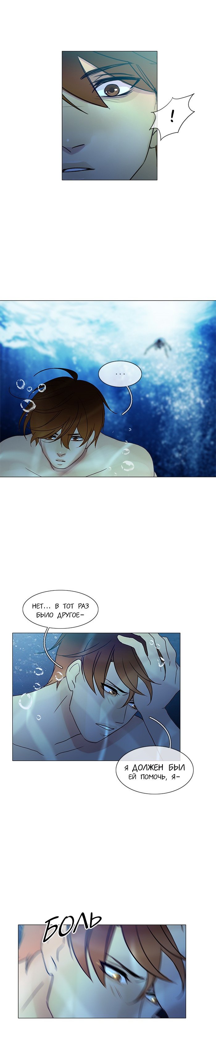 Манга Плач сирены - Глава 107 Страница 8