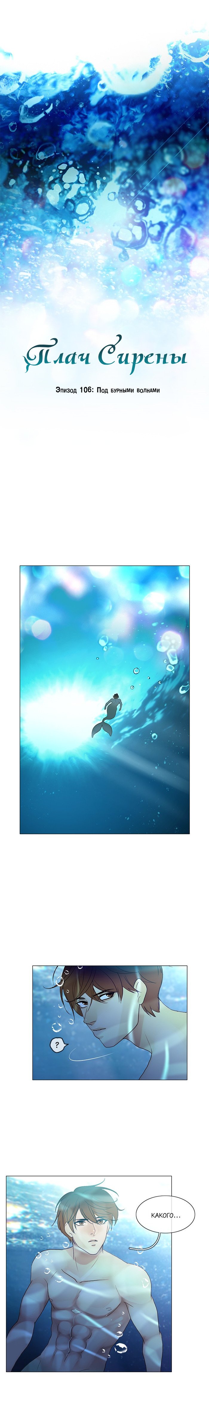 Манга Плач сирены - Глава 107 Страница 5