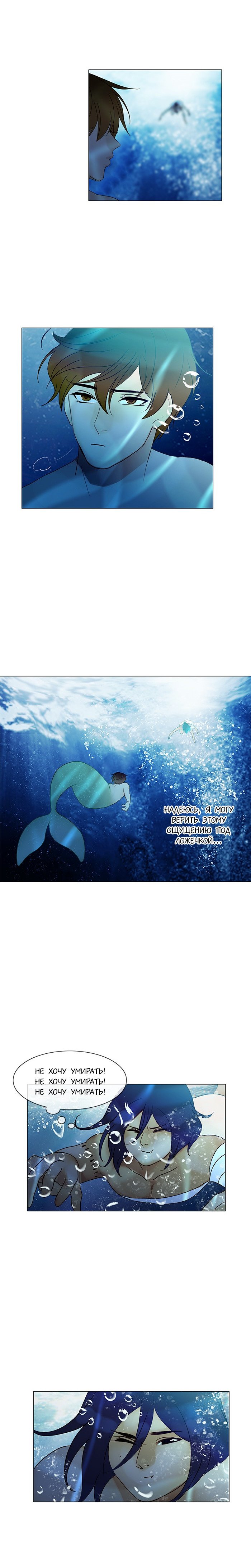 Манга Плач сирены - Глава 107 Страница 11