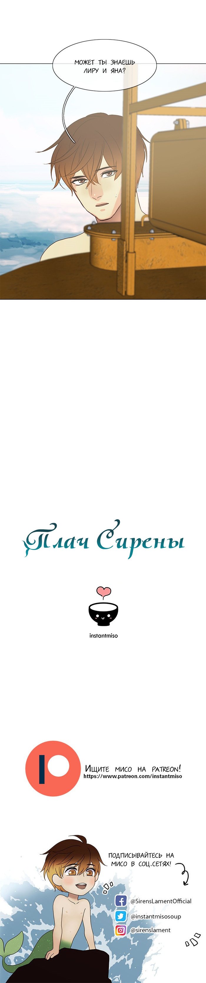 Манга Плач сирены - Глава 107 Страница 14