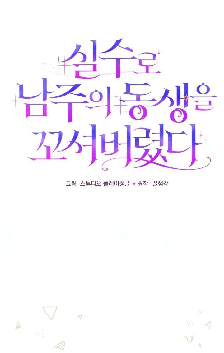 Манга Младший брат героя был случайно мною соблазнён - Глава 45 Страница 3