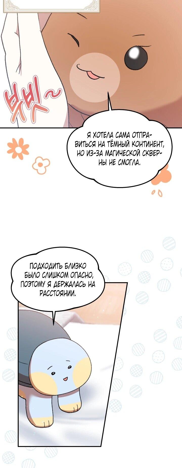 Манга Младший брат героя был случайно мною соблазнён - Глава 45 Страница 12