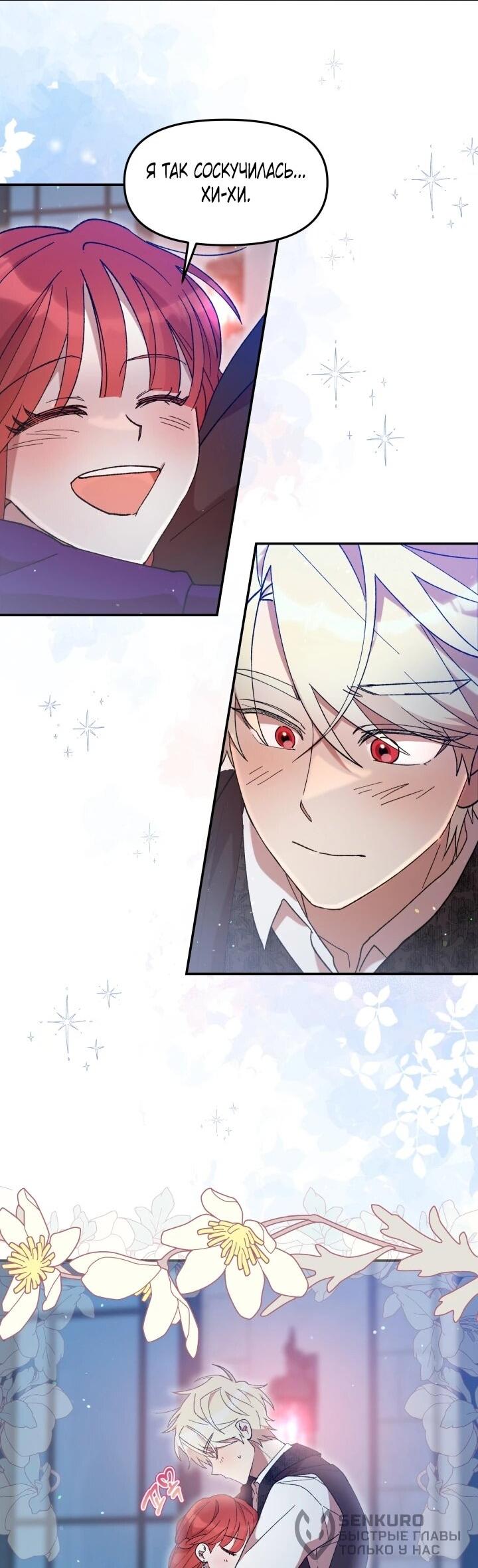 Манга Младший брат героя был случайно мною соблазнён - Глава 45 Страница 43